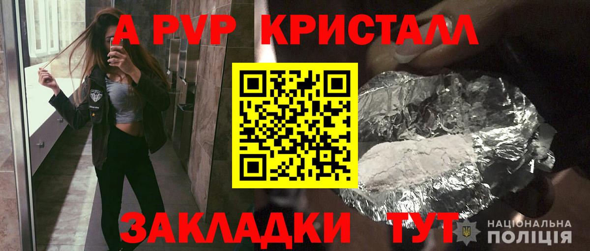A-PVP VHQ Чусовой