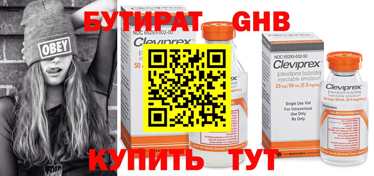 Чусовой  БУТИРАТ вода  Вход с VPN 