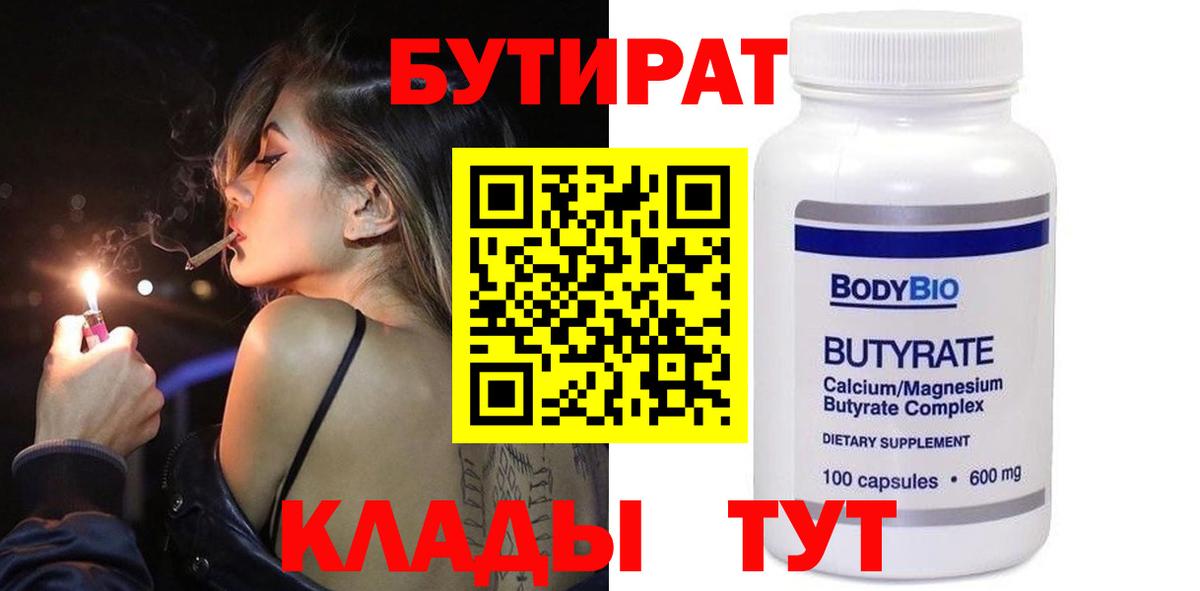 БУТИРАТ бутандиол Чусовой