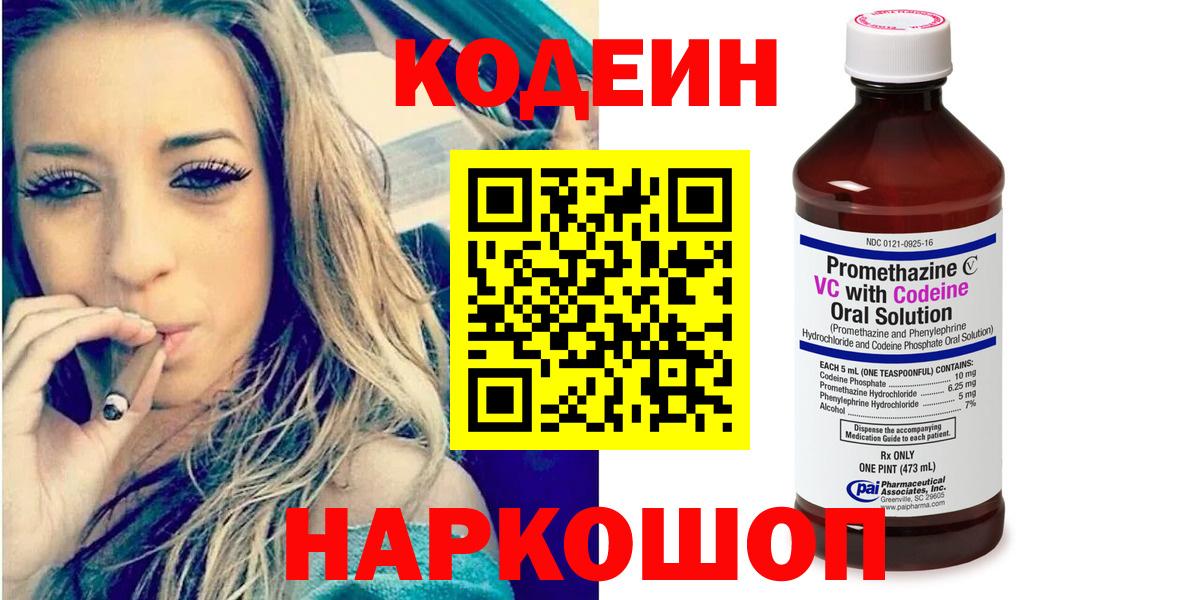 Codein напиток Lean (лин)  Вход с VPN  Чусовой 