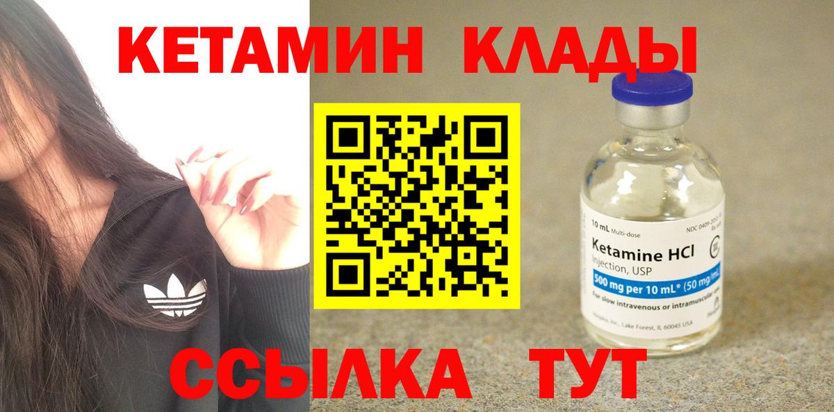 Кетамин ketamine  Кетамин VHQ  Вход с VPN  Чусовой 